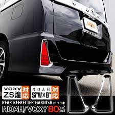 noah voxy ノア ヴォクシー リアリフレクター ガーニッシュ メッキ 2p toyota トヨタ カスタムパーツ ドレスアップ アクセサリー ヴォクシー ノア トヨタ トヨタ ヴォクシー