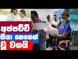 Rohitha Rajapaksa Baby Baby Names News Songs Baby