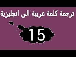 كلمة صورتك بالانجليزي يحظر استخدام المحتوى لأي غرض تجاري وغير تجاري بدون