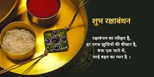 Raksha bandhan wishes in hindi: à¤°à¤• à¤· à¤¬ à¤§à¤¨ à¤µ à¤¶ à¤œ à¤°à¤• à¤· à¤¬ à¤§à¤¨ à¤ªà¤° à¤¶ à¤­à¤• à¤®à¤¨ à¤¸à¤¨ à¤¦ à¤¶ à¤° à¤– à¤¸à¤¨ à¤¦ à¤¶ à¤° à¤– à¤• à¤¶ à¤­à¤• à¤®à¤¨ à¤