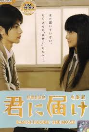 In 2008, it won the best shōjo manga award in the 32nd annual. Amazon Com Kimi Ni Todoke Live Movie In Japanese With English Subtitles Includes Complete Anime Mikako Tabe Haruma Miura Mamiko Noto Daisuke Namikawa Naoto Kumazawa Movies Tv