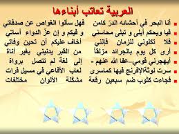 Ppt بسم الله الرحمن الرحيم العربية تعاتب أبناءها Powerpoint Presentation Id 5908251