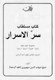 کتاب نایاب سر الاسرار با نام کامل س ر الاسرار و مظهرالانوار فیما یحتاج الیه الابرار اثری منسوب به Free Pdf Books Ebooks Free Books Pdf Books Download