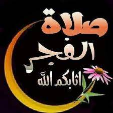 صلاة الفجر يرحمكم الله حفظنا الله وإياكم من الفسق والفجور عن أم حبيبة بنت أبي سفيان عن زينب بنت جحش رضي الله عنهن أن الن quotes fictional characters character