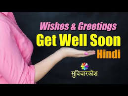 Get well soon is the fifteenth track of sweetener. Get Well Soon Shayari Get Well Soon Quotes In Hindi Youtube