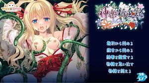 神楽新風記 ～みくるの章～ レビュー・感想 | いしゅぷれ -異種姦インプレッション-