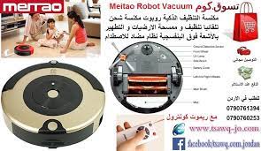 مكنسة و ممسحة الارضيات الذكية مايتاو روبوت تلقائي تنظيف الارضيات و السجاد و سحب الاوساخ و الاتربة بدون مجهود meitao robot vacuum الس robot vacuum vacuum roomba