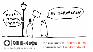 Вы знали, что овд инфо это обычный оппозиционный сайт, а вовсе не официальные сводки и миллионы, да, что там, миллиарды! Ovd Info Chto Delat Esli Vas Zaderzhali Na Akcii Facebook