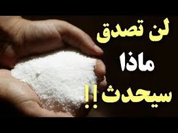 لن تصدق ماذا سيحدث عند غسل الوجه بالماء والملح Youtube Youtube Islam