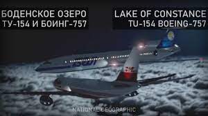Пять лет назад произошла катастрофа авиалайнера а320−211 немецкой компании germanwings, следовавшего по маршруту барселона — дюссельдорф. Katastrofa Nad Bodenskim Ozerom 1 Iyulya 2002 Goda Disaster Over Lake Constance Reconstruction Youtube