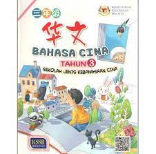 Ia dibekal oleh kementerian pelajaran malaysia untuk semua sekolah aliran cina di malaysia. Buku Teks Bahasa Inggeris Tahun 2 2020 Kssr Online Buku Teks Bahasa Malaysia Mengenai Ukuran Buku Buku Teks Pelajaran Bahasa Inggris Untuk Smk Ansel Masa