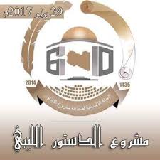 وكانت عضوة الهيئة التأسيسية لصياغة مشروع الدستور الليبي، نادية عمران، قد قالت إن أعضاء من الهيئة ومجلسي النواب والأعلى للدولة سيجتمعون اليوم الأحد بالقاهرة. Ù…Ø´Ø±ÙˆØ¹ Ø§Ù„Ø¯Ø³ØªÙˆØ± Ø§Ù„Ù„ÙŠØ¨ÙŠ Home Facebook