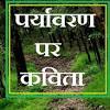 विश्व पर्यावरण दिवस से जुडी सारी जानकारी. Https Encrypted Tbn0 Gstatic Com Images Q Tbn And9gcq Vqcsvcz1kcb4ceqgzz Vjhuw9h Mdcqgjky3wbs Usqp Cau