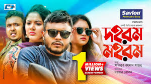 Dohorom Mohorom | দহরম মহরম | Mishu Sabbir | Urmila | Siam Nasir | Rimi |  Bangla New EiD Natok 2020