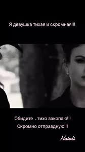 Я Девушка Тихая Скромная | TikTok