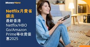 Netflix月費省錢法！最新香港Netflix/HBO Go/Amazon Prime等收費 ...