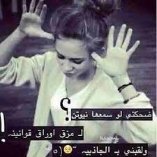 You can choose the رمزيات بنات كيوت apk version that suits your phone, tablet, tv. Ø¬Ù†Ø§Ù† Ø¨Ù†Ø§Øª Ø´Ù‚Ø§ÙˆØ© Ø§Ù„Ø¨Ù†Ø§Øª ÙˆØ¬Ù†ÙˆÙ†Ù‡Ù… Ø§Ø­Ø³Ø§Ø³ Ù†Ø§Ø¹Ù…