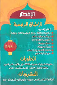 منيو و رقم دليفرى مطعم ام سعود مصر منيو ايجبت