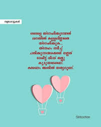Valappottukal വളപ പ ട ട കൾ On Instagram സ ന ഹ In 2020 Islamic Love Quotes Malayalam Quotes Amazing Quotes