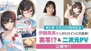 伊藤美来が、名場面を再現する実写シーンも 『【朗報】俺の許嫁になった地味子、家では可愛いしかない。』2巻発売記念でPV公開 | SPICE -  エンタメ特化型情報メディア スパイス
