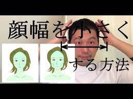 顔を小さくする簡単な意識や癖は 中目黒整体レメディオ youtube