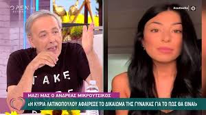 Η αφροδίτη λατινοπούλου, η οποία ξεσήκωσε θύελλα αντιδράσεων με τις δηλώσεις τις για τις γυναίκες, βρέθηκε στο πλατό του πρωινό το μεσημέρι της τετάρτης.η φαίη σκορδά και ο γιώργος λιάγκας είχαν πολλές ερωτήσεις να. O Andreas Mikroytsikos Gia Tis Dhlwseis Ths Latinopoyloy Open Tv