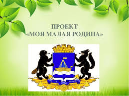 презентация образец проекта моя малая родина 1 класс окружающий мир Prezentaciya Po Okr Miru Proekt Moya Malaya Rodina