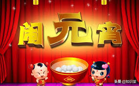 Is there a difference between the expressions 元宵节 and 灯节, or are they exactly the same? 2020å¹´ææ°åå®µèç¥ç¦è¯­æ±æ» åå®µèå¿«ä¹ ç¾æ èèèµ