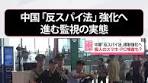 #中国の空港に着いたらスマホやパソコンをチェックされるかも ...