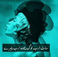 Even though we all have ability to live a balanced life, yet sometimes we need a doze of motivation and inspiration in order to move forward in life. Fake People Urdu Urdusad Urdupoetry Urdudeep Urdushayari Fake People Fake People Quotes Ghalib Poetry