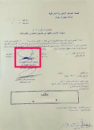 الحصول على شهادة تسجيل الاسم والقيد في السجل التجاري