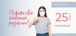 Правильні відповіді зно 2021 з математики двох рівнів. Testuvannyam Z Matematiki Rozpochinayetsya Osnovna Sesiya Zno 2020 Odeskij Regionalnij Centr Ocinyuvannya Yakosti Osviti