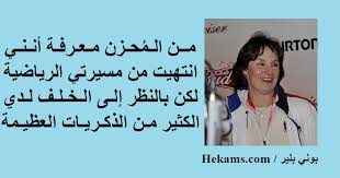 الذكريات الجميلة حكم