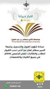 شروط القبول 1440 شروط القبول 1440. Ø§Ù„Ø®Ø±Ø¬ Ù„Ø§ÙŠÙ On Twitter Ø¹Ù…Ø§Ø¯Ø© Ø´Ø¤ÙˆÙ† Ø§Ù„Ù‚Ø¨ÙˆÙ„ ÙˆØ§Ù„ØªØ³Ø¬ÙŠÙ„ Ø¨Ø¬Ø§Ù…Ø¹Ø© Ø§Ù„Ø§Ù…ÙŠØ± Ø³Ø·Ø§Ù… ØªØ¹Ù„Ù† Ø¹Ù† Ø£Ø¯Ù†Ù‰ Ù†Ø³Ø¨ Ø§Ù„Ù‚Ø¨ÙˆÙ„ Ù„Ù„Ø·Ù„Ø§Ø¨ ÙˆØ§Ù„Ø·Ø§Ù„Ø¨Ø§Øª Ù„Ù„Ø¹Ø§Ù… Ø§Ù„Ø¬Ø§Ù…Ø¹ÙŠ 1442Ù‡Ù€ ÙÙŠ Ø¬Ù…ÙŠØ¹ Ø§Ù„ÙƒÙ„ÙŠØ§Øª ÙˆØ§Ù„ØªØ®ØµØµØ§Øª Https T Co C3152brr5z Ø§Ù„Ø®Ø±Ø¬ Ø³Ù†Ø§Ø¨ Ø§Ù„Ø®Ø±Ø¬ Ù„Ø§ÙŠÙ Https T Co Wthnsxvf0p