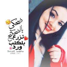 ضحكي يالضحكتچ تزرع بالگلب ورد photo ideas girl beautiful women faces beautiful girl image