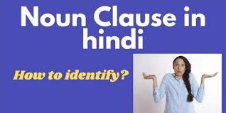 But hindi nouns have a little trick hidden up their sleeve which makes them a whole lot more complicated, ready to learn what it is? Noun Clause In Hindi à¤¸ à¤œ à¤ž à¤– à¤¡ Definition And Examples
