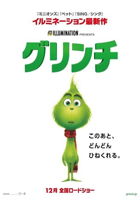 グリンチ｜アニメ声優・映画・最新情報一覧 | アニメイトタイムズ