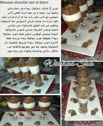 Pin By Amesoeur On تحليات In 2020 Mousse Food Desserts