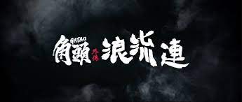 แปลเพลง ใน tiktok เพลง悠哉山歌大王 抖音完整版 ไทย เเปล. è§'é ­ æµªæµé€£å®Œæ•´ç‰ˆ 2021 Vkontakte