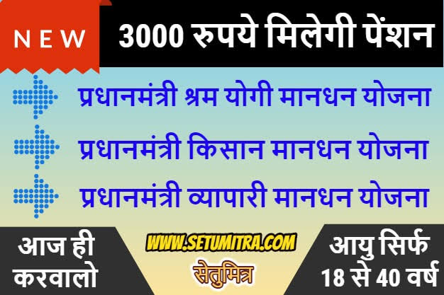 3000 Pension in Shram yogi mandhan yojna product image