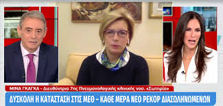 Γκάγκα είναι διευθύντρια της 7ης πνευμονολογικής κλινικής του νοσοκομείου . M Gkagka Na Throyme Swsta Ta Metra Gia Na Stamathsei H Diamolynsh Sthn Koinothta Parallaxi Magazine