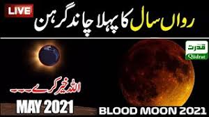 When the moon appears to be red during an eclipse. Ly Gygt Zaxfvm