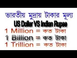 A million is 1000 thousands, a billion is 1000 millions, and a trillion is 1000 billions. Million Billion Trillion Means Indian Currency In Bengali Youtube