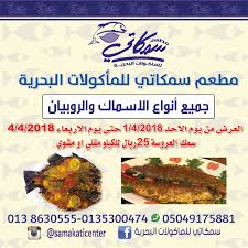 عرض خاص ولمدة 4 أيام سمك العروسة 25 ريال للكيلو مقلي أو مشوي بالقطيف والأحساء القطيف اليوم