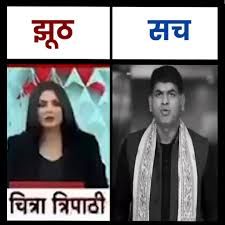 Chitra Tripathi on X: "सुप्रिया श्रीनेत जी, किसी को झूठा साबित करने के पहले  फैक्ट “खुद” से चेक कर लें. मैं TV एंकर होकर पूरा सच जानती हूँ, इसीलिये  मैंने ...