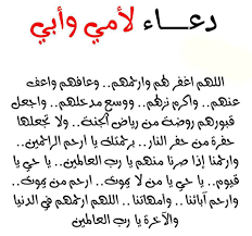 دعاء لأمي وأبي Islamic Inspirational Quotes Islamic Phrases Islam Facts