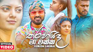 Tharahaida ma ekka video download. Tharahaida Ma Ekka à¶­à¶»à·„à¶º à¶¯ à¶¸ à¶'à¶š à¶š Sumeda Lakmal Official Music Video 2020 Aluth Sindu 2020 Youtube