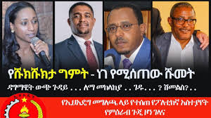 Dw amharic zena news today 11 january 2021 | ethiopia አዲስ ዜና please subscribe to watch latest all news from ethiopia. Leatest Amharic News Zehabesha