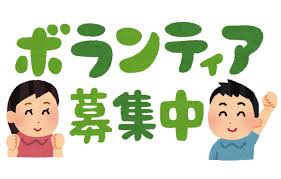 ボランティア募集中」のイラスト文字 | かわいいフリー素材集 いらすとや