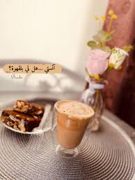 قهوة food breakfast cereal
